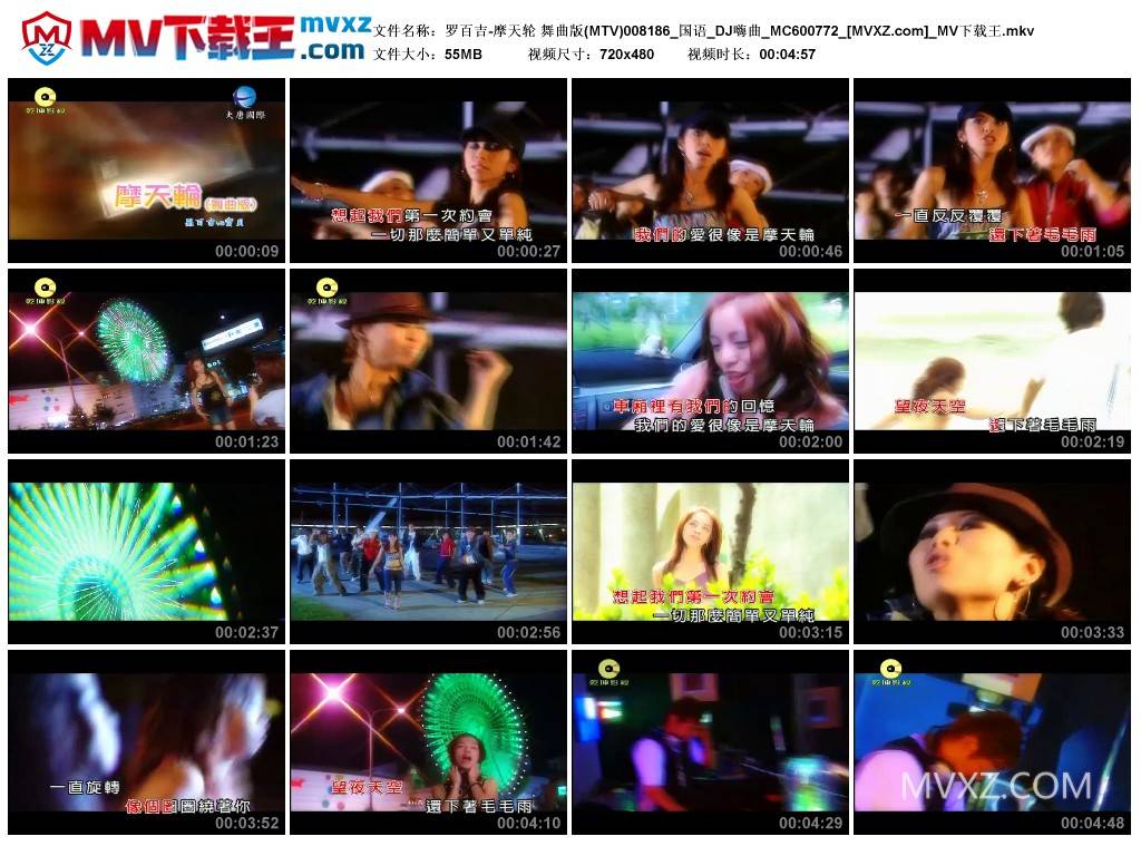 罗百吉-摩天轮 舞曲版(MTV)008186_国语_DJ嗨曲_MC600772